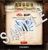 無料オンライン企画第1弾の「異世界検定（初級）」。
