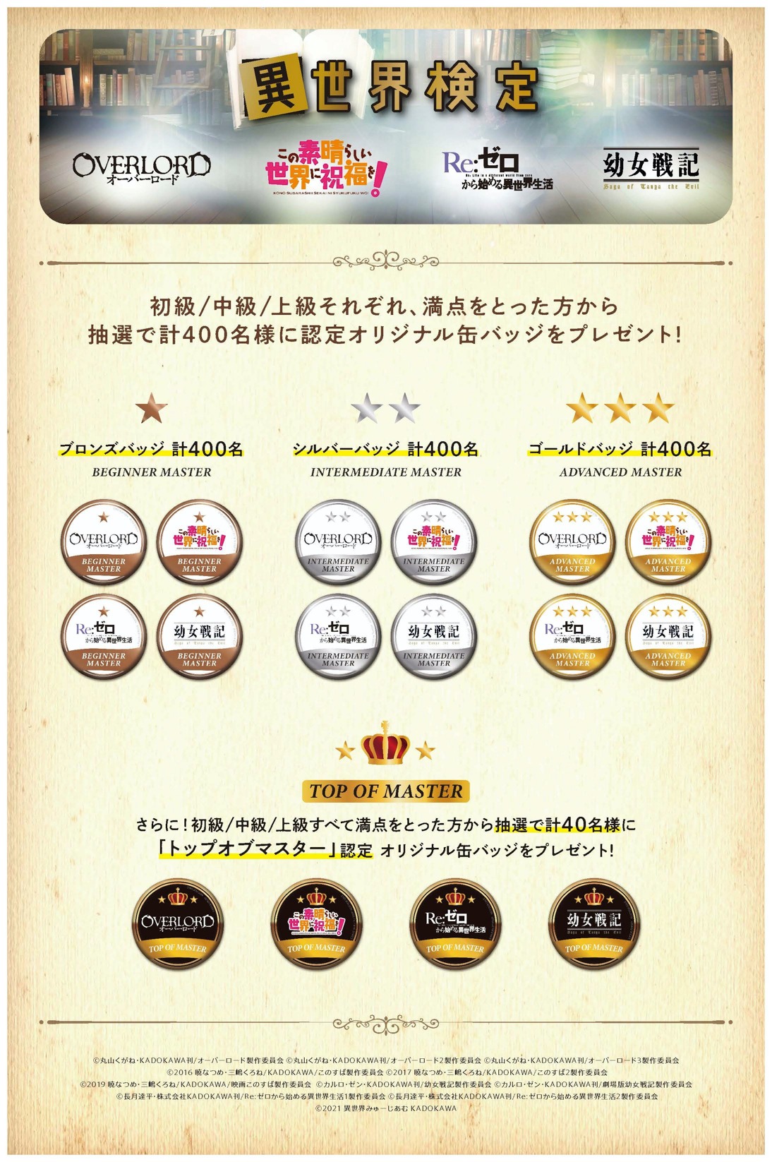 「異世界検定」認定オリジナル缶バッジプレゼントキャンペーンの告知画像。