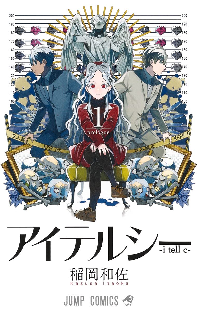 「アイテルシー」1巻