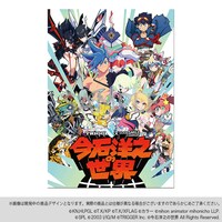 「今石洋之の世界 ポスター」