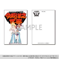 「今石洋之の世界 ポストカード 宇宙パトロールルル子」