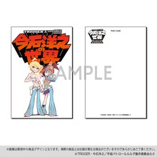 「今石洋之の世界 ポストカード 宇宙パトロールルル子」