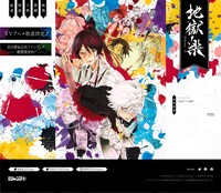 公式サイト「地獄楽プロジェクトサイト」より。(c)賀来ゆうじ/集英社