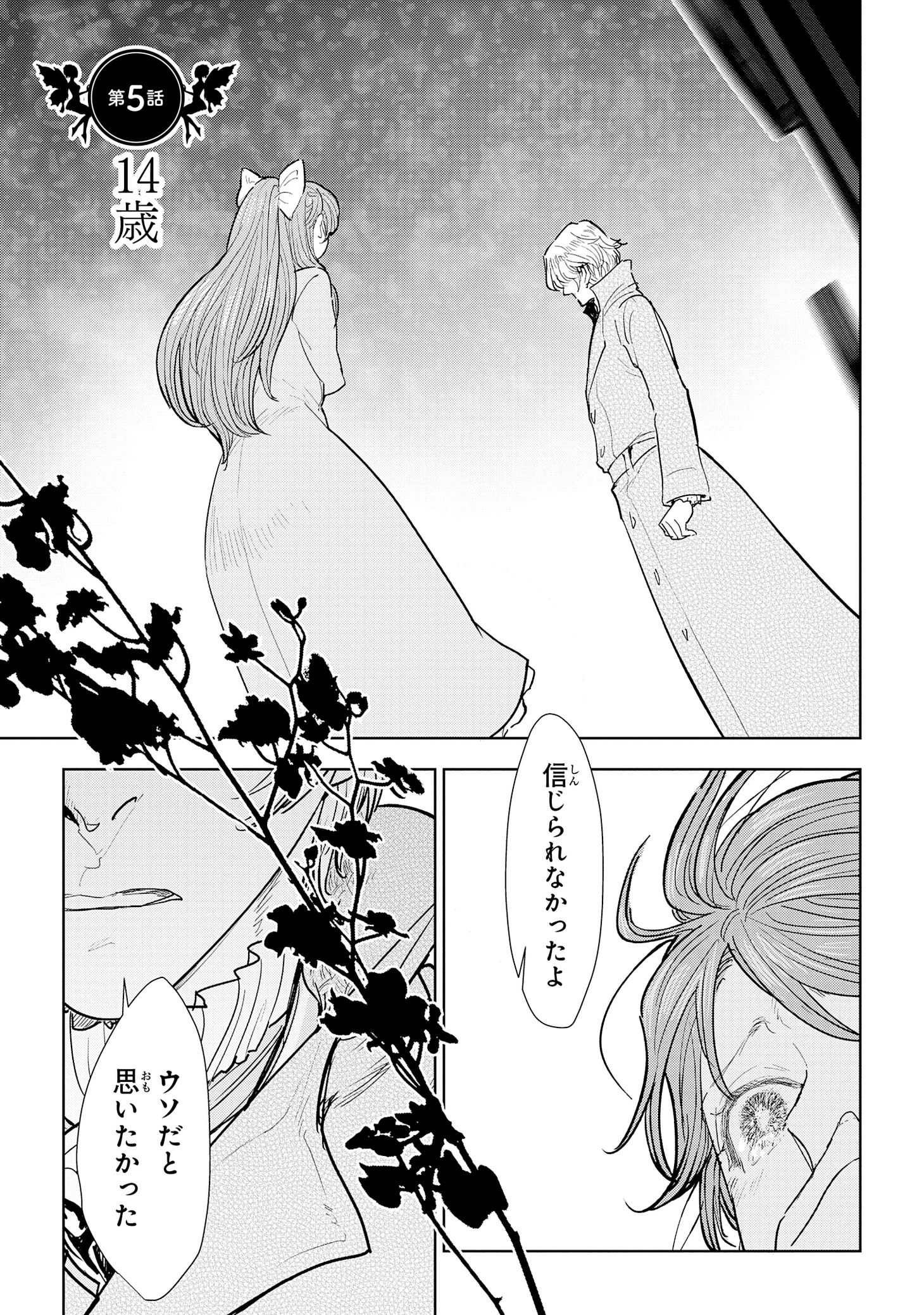 「貴族から庶民になったので、婚約を解消されました！」2巻より。