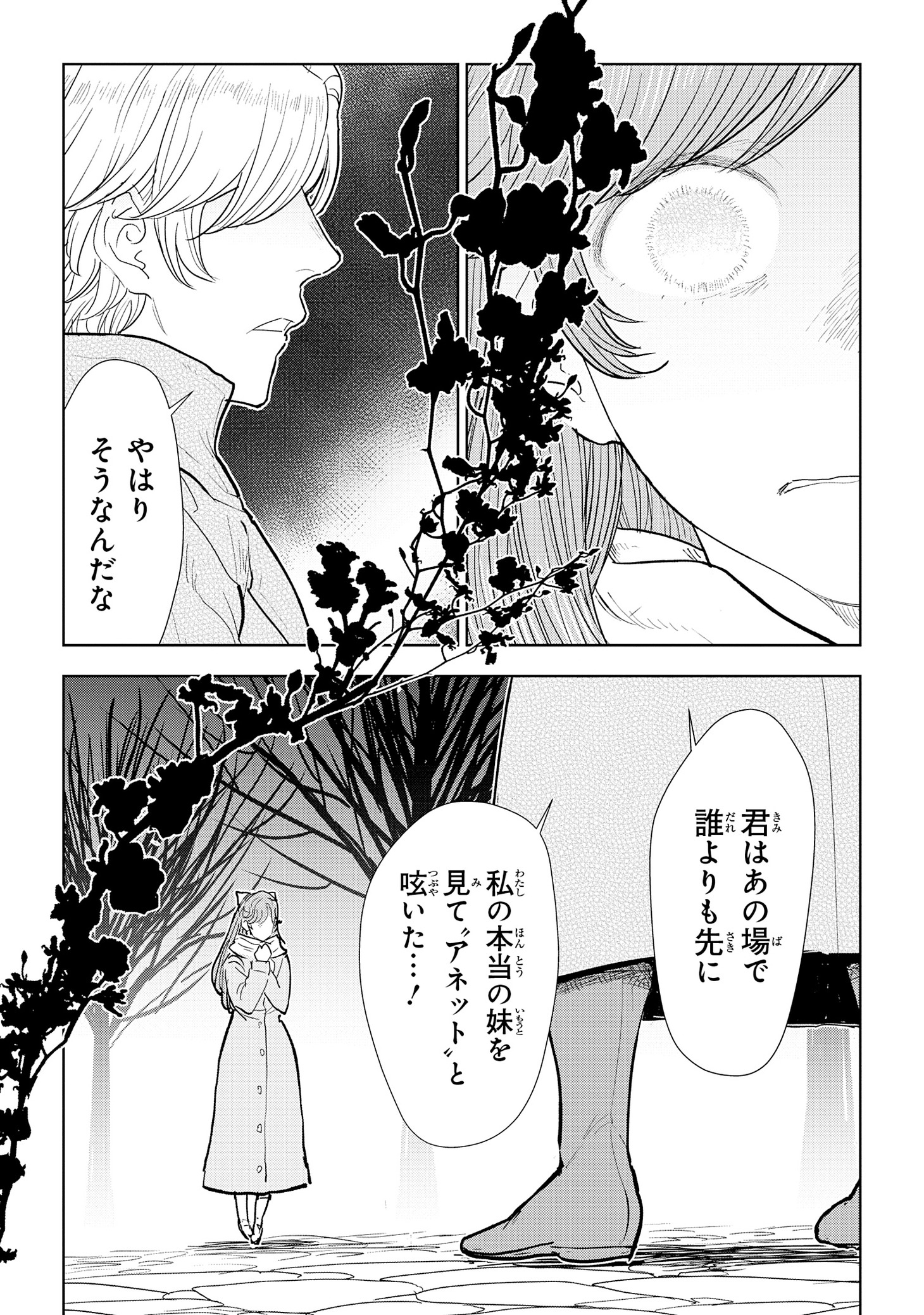「貴族から庶民になったので、婚約を解消されました！」2巻より。