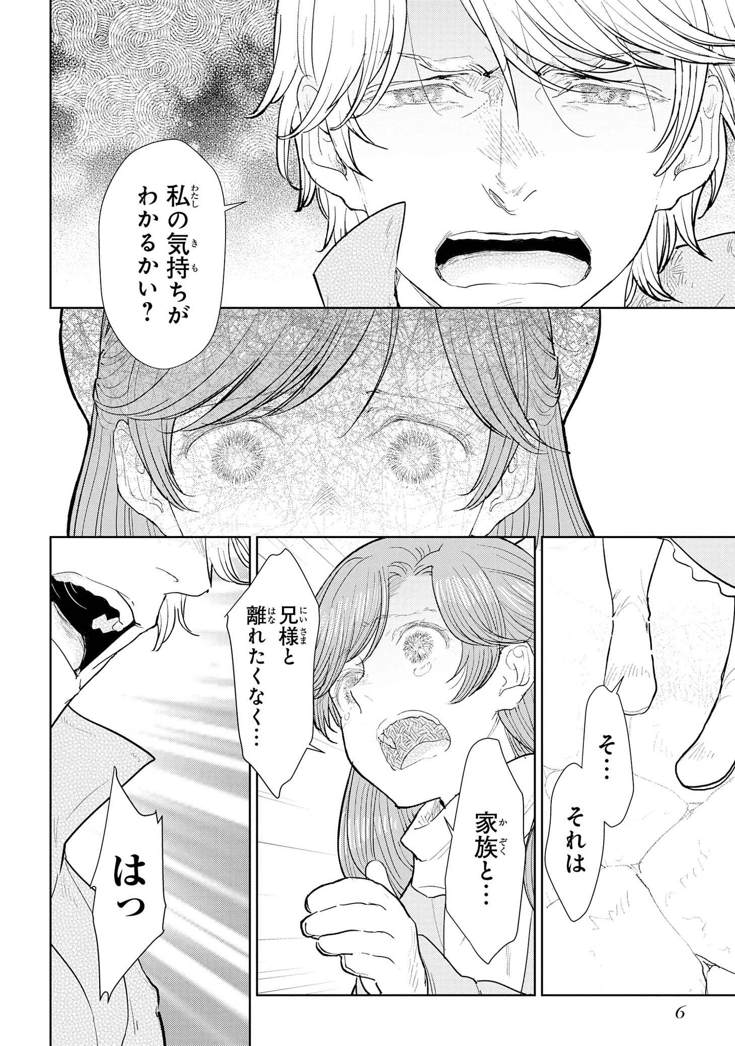 「貴族から庶民になったので、婚約を解消されました！」2巻より。