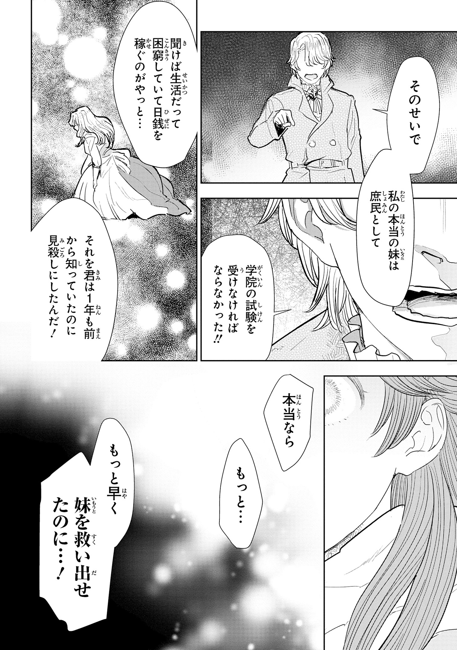 「貴族から庶民になったので、婚約を解消されました！」2巻より。