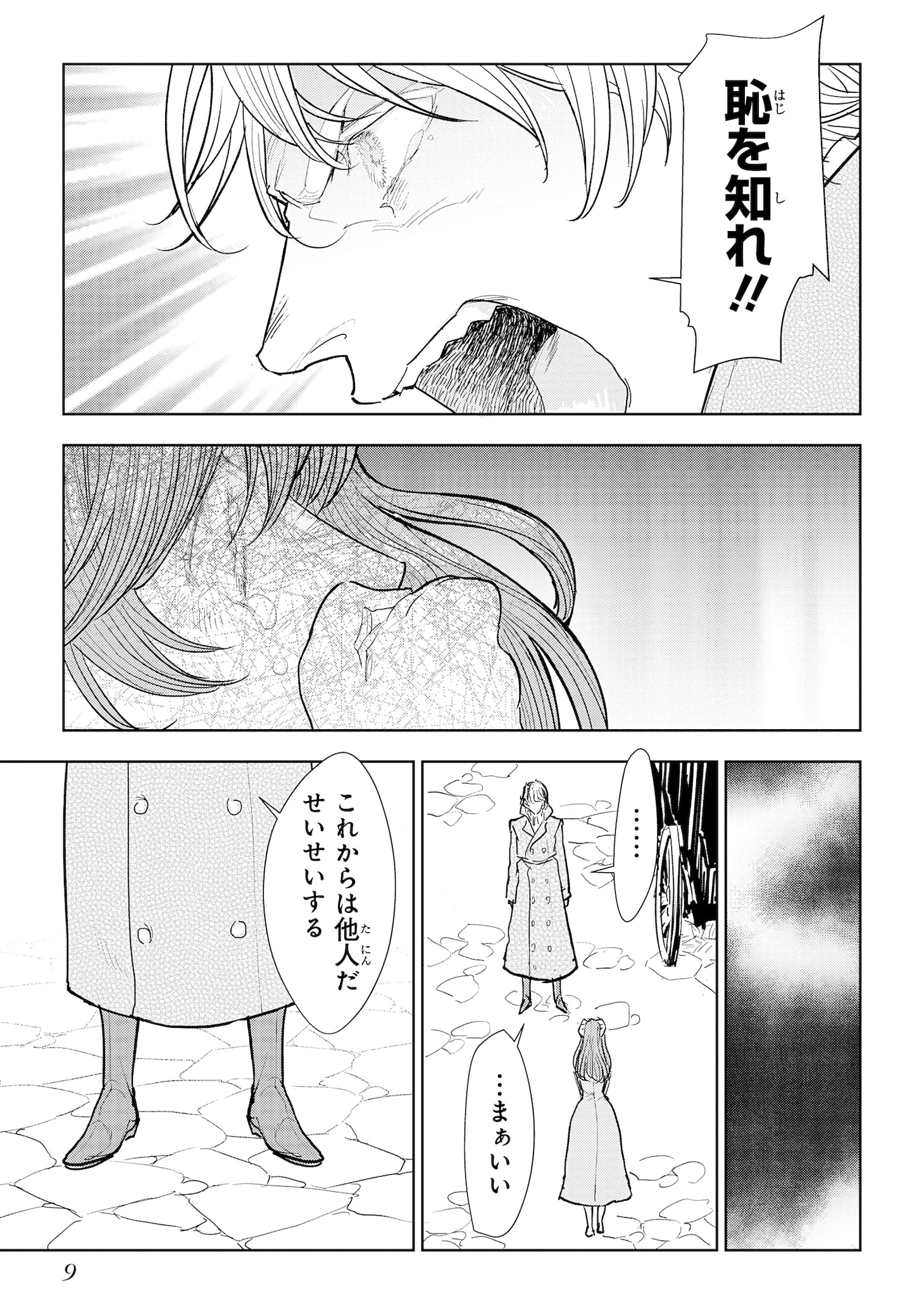「貴族から庶民になったので、婚約を解消されました！」2巻より。