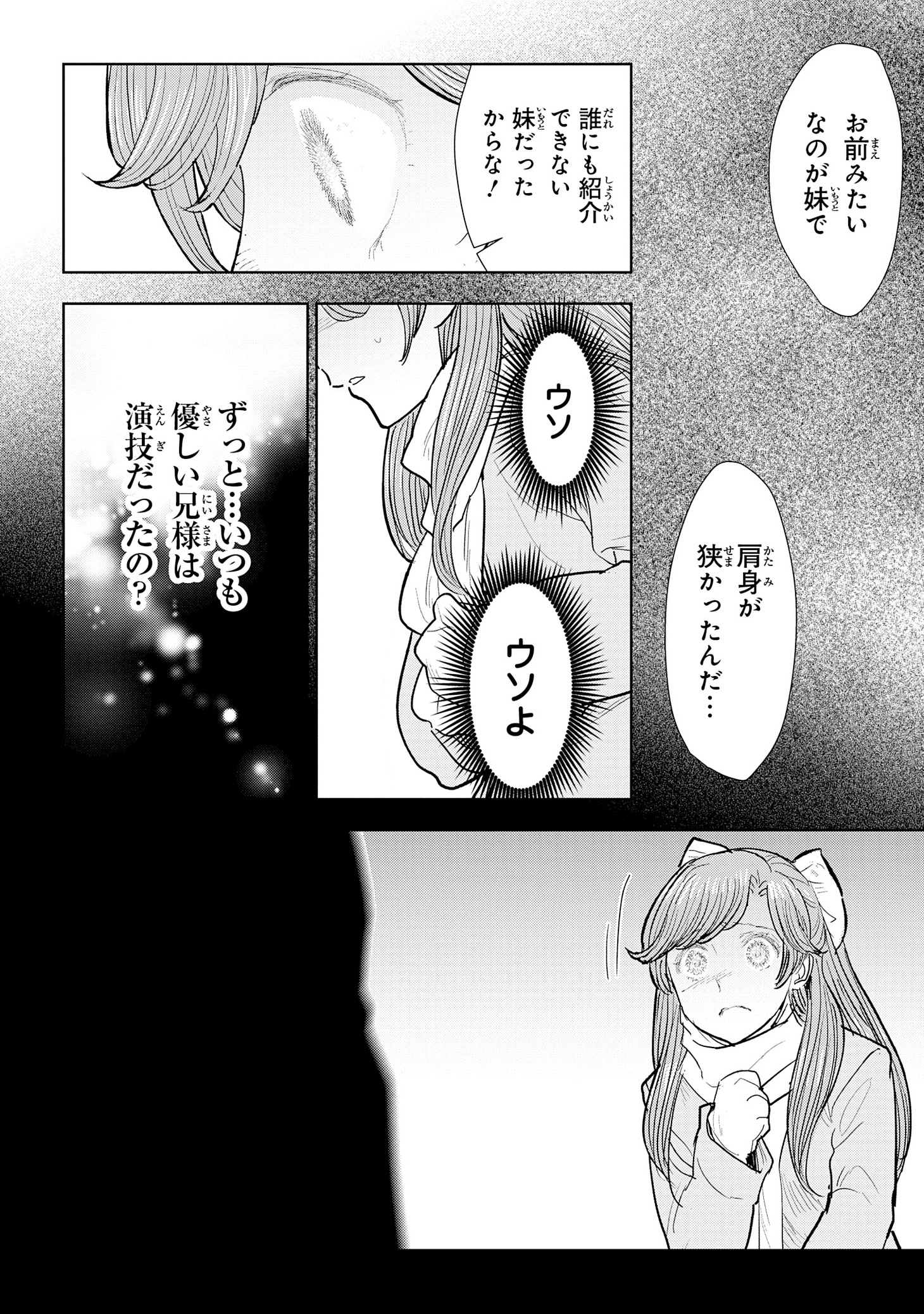 「貴族から庶民になったので、婚約を解消されました！」2巻より。