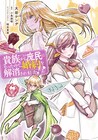大岩ケンヂが描く戦慄の転落劇「貴族から庶民になったので~」2巻に特典