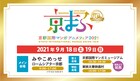京まふ2021が9月に開催決定、第10回を記念した企画を展開