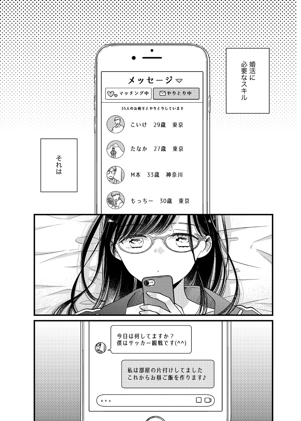 「みんな私のはらのなか」1巻より。
