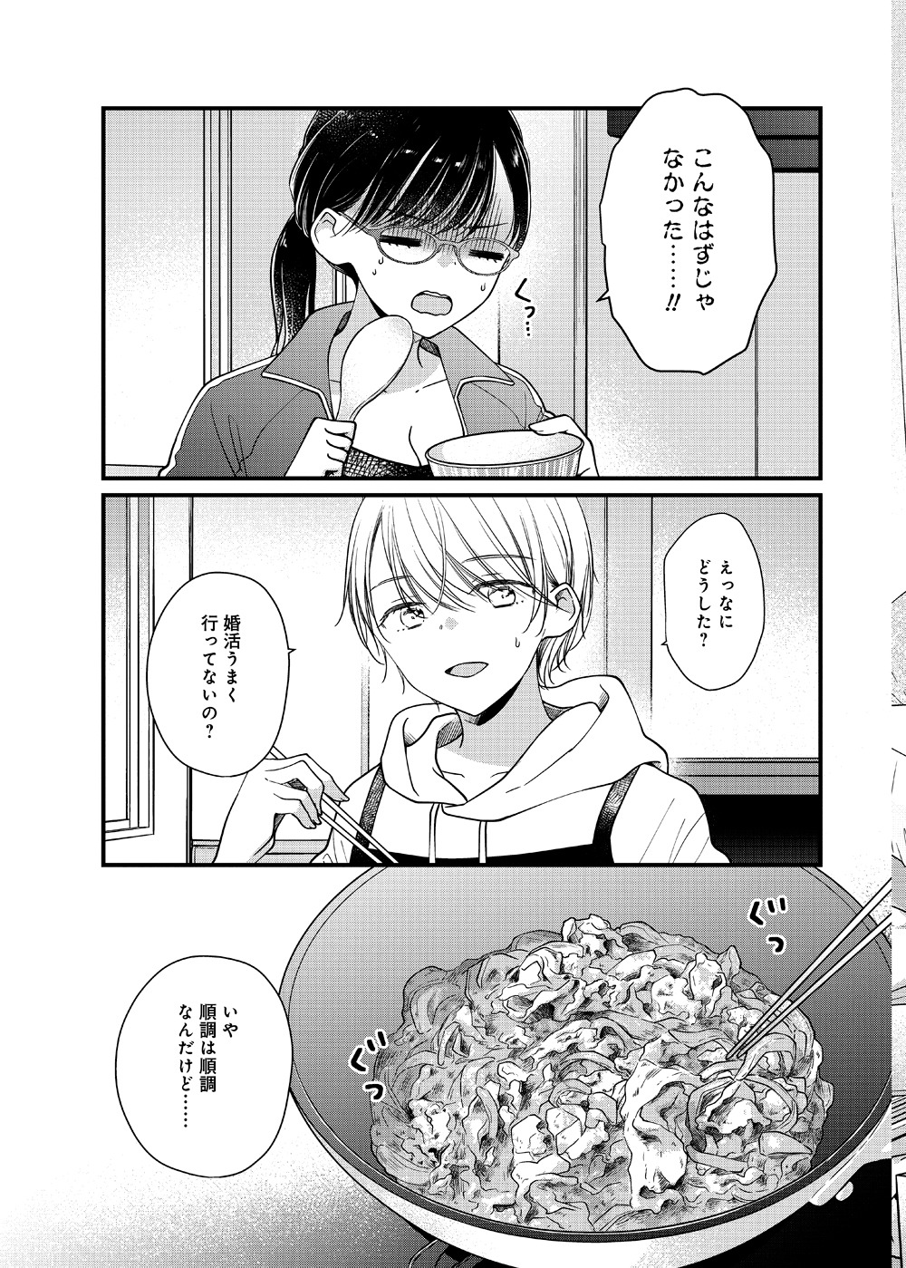 「みんな私のはらのなか」1巻より。