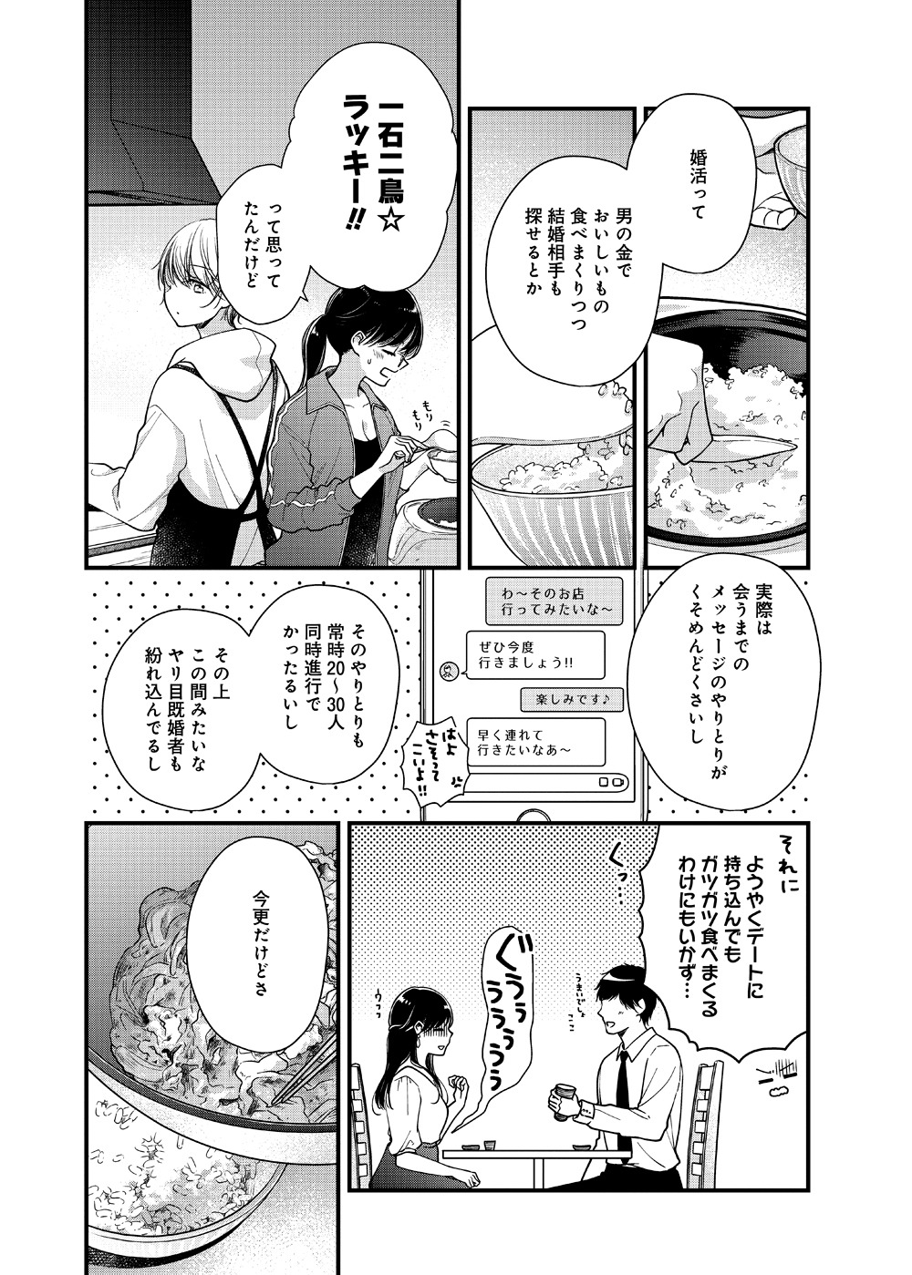 「みんな私のはらのなか」1巻より。