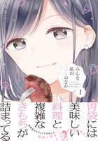 「みんな私のはらのなか」1巻（帯付き）