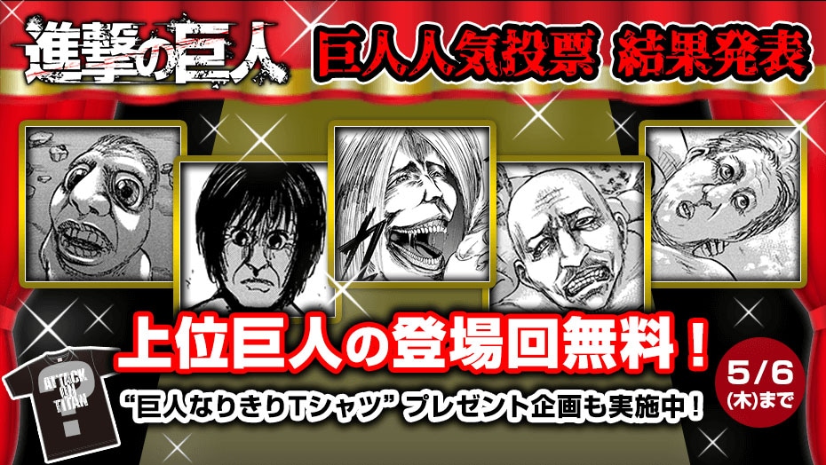 「“裏”人気投票企画」結果発表バナー