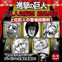 「“裏”人気投票企画」結果発表バナー