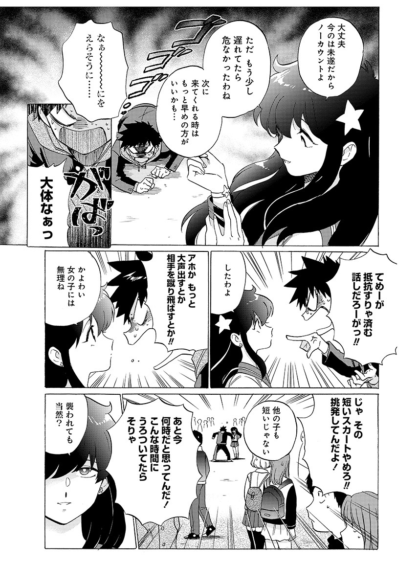 「おれの星に手を出すな！」第1話より。