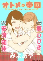 「みよあや」の紹介画像。(c)岸虎次郎/集英社