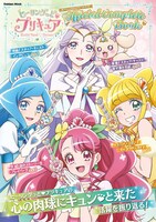「ヒーリングっど▼プリキュア オフィシャルコンプリートブック」