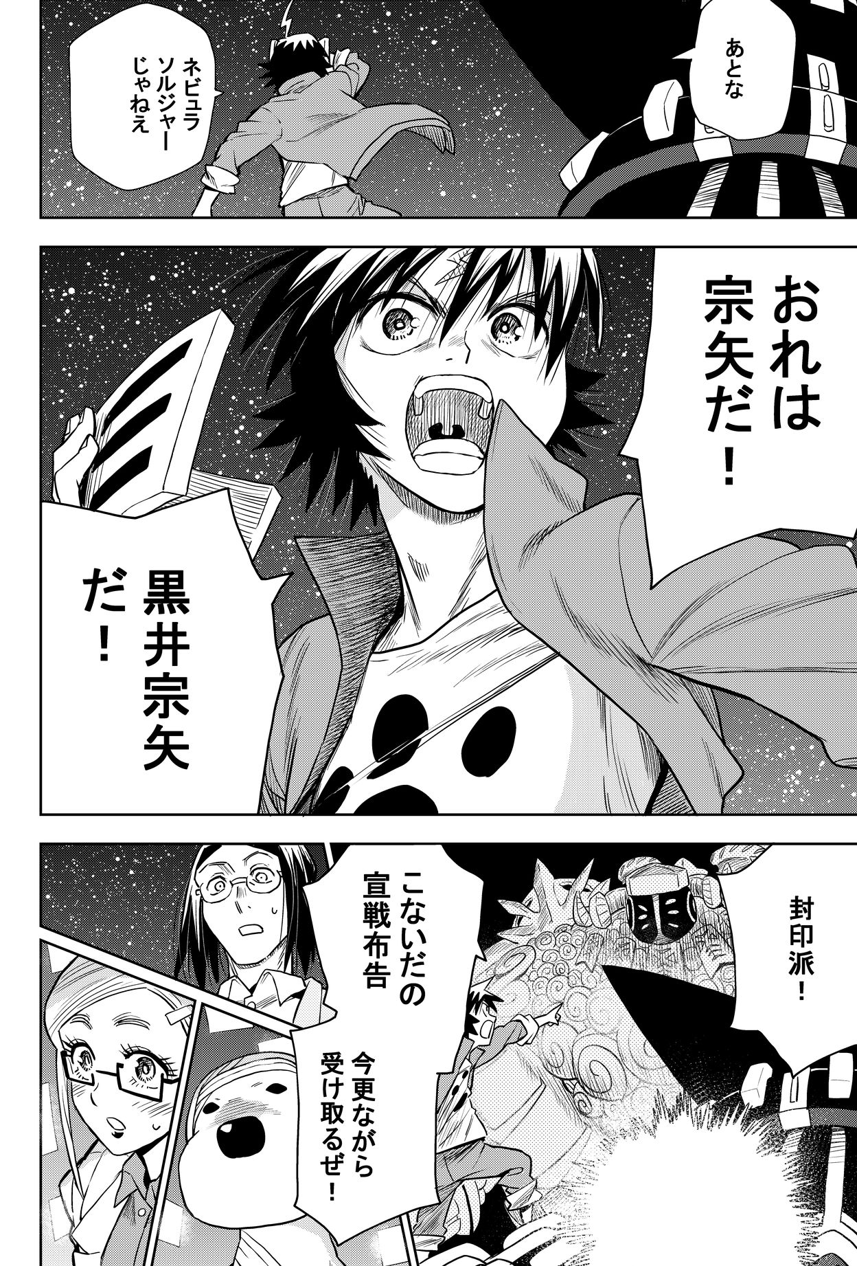 「プラネット・ウィズ」6巻より。