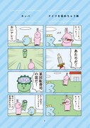 「魚の4コマ」より。