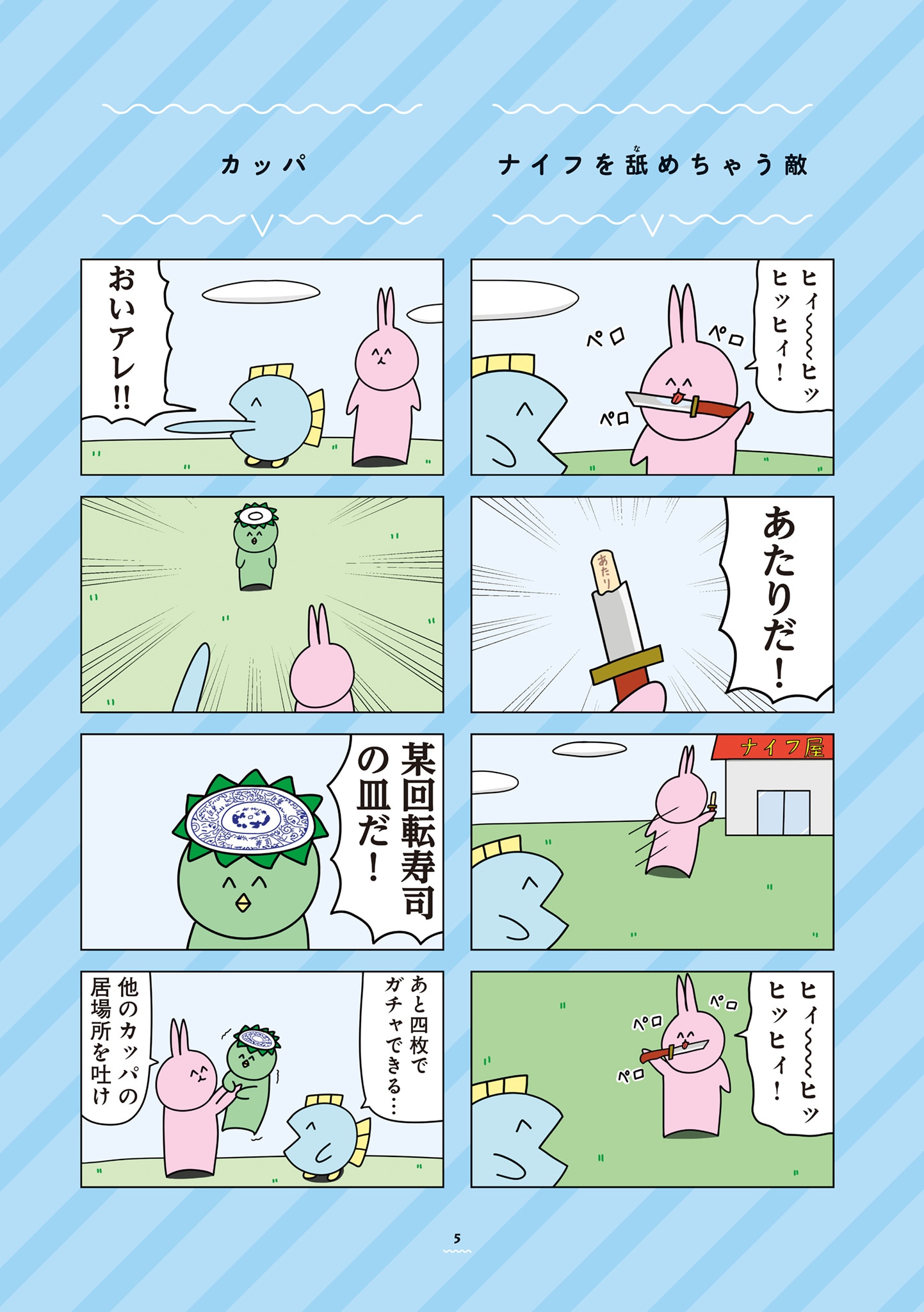 「魚の4コマ」より。