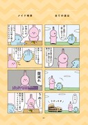 「魚の4コマ」より。