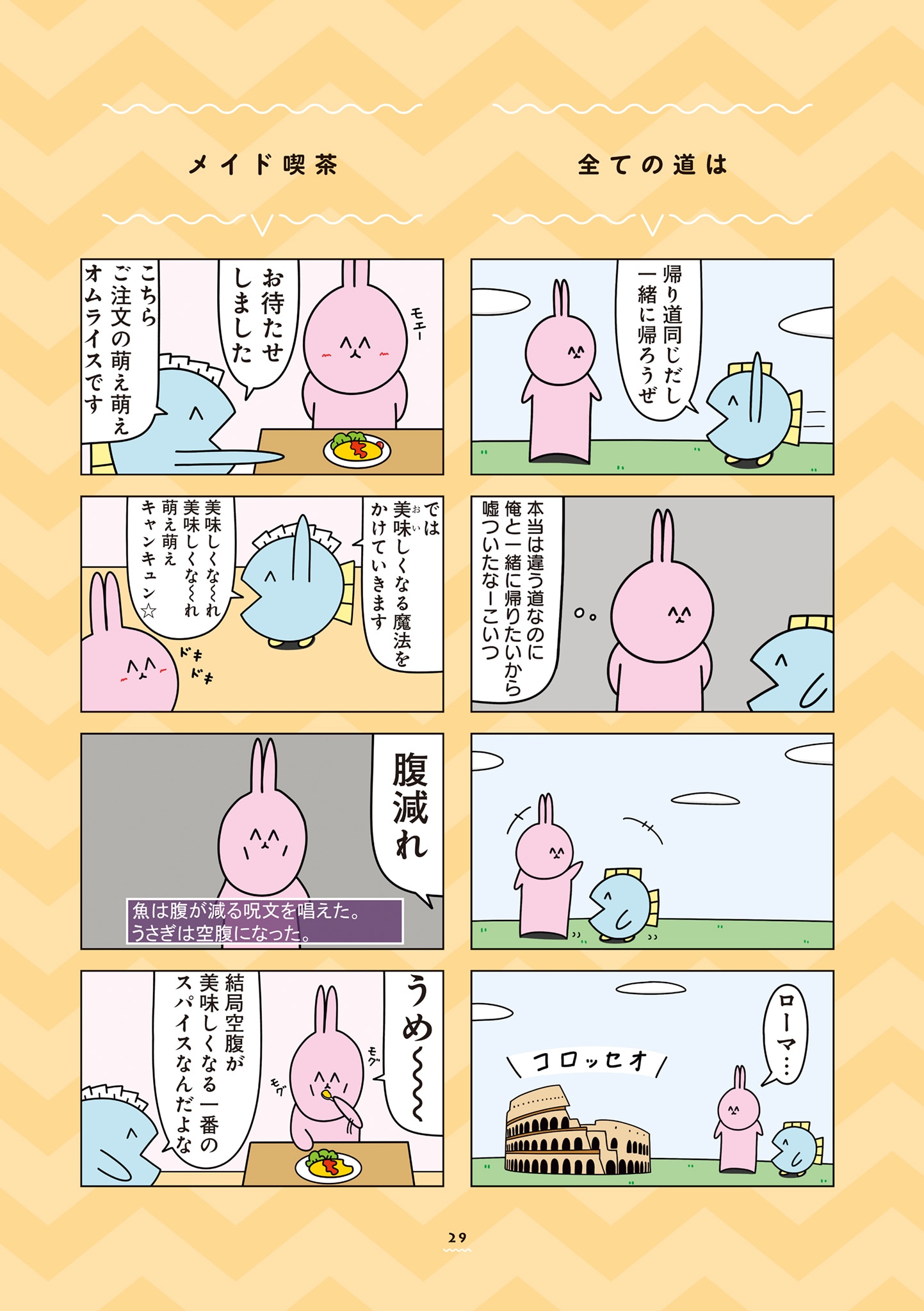 「魚の4コマ」より。