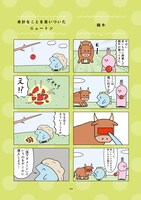 「魚の4コマ」より。