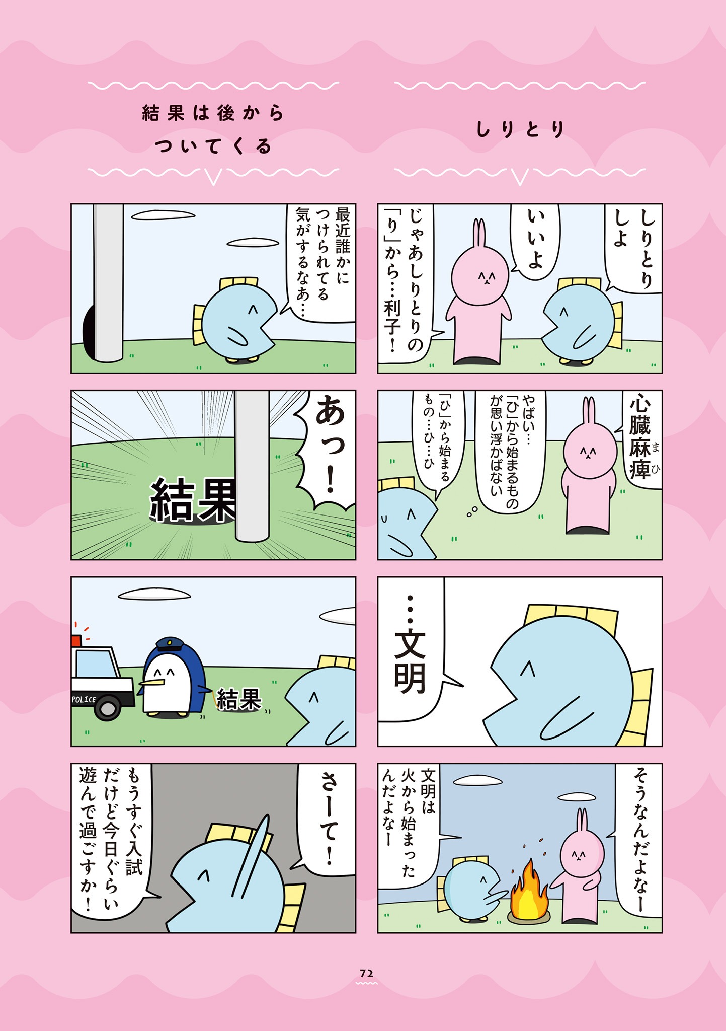 「魚の4コマ」より。