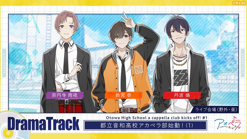 「都立音和高校アカペラ部始動！#1」ビジュアル