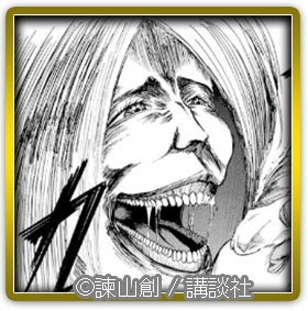 3位の巨人。