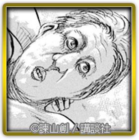 5位の巨人。