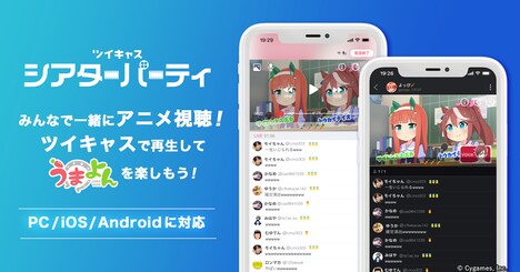シアターパーティのイメージ。