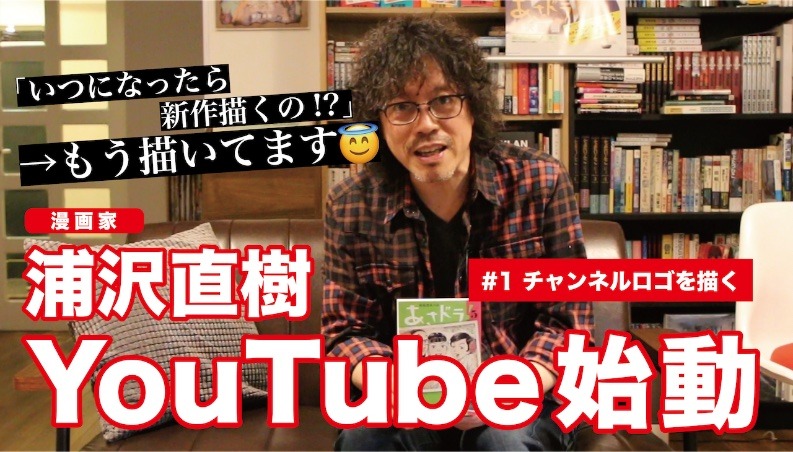 「浦沢チャンネル」の告知バナー。
