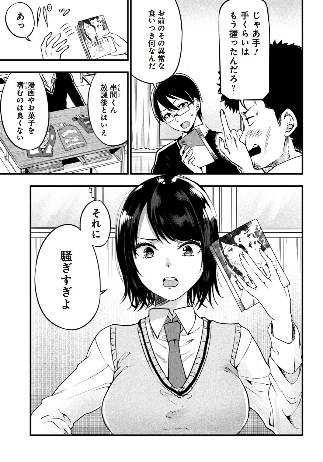 「柚子川さんは、察して欲しい。」第1話より。