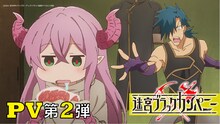 TVアニメ「迷宮ブラックカンパニー」PV第2弾のサムネイル。(c)2021 安村洋平/マッグガーデン/ライザッハ鉱業デトモルト支部