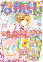 なかよし6月号