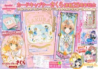 CLAMP「カードキャプターさくら」の付録。