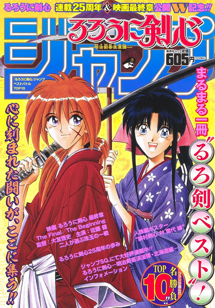 「『るろうに剣心』ジャンプ ベストバトルTOP10」