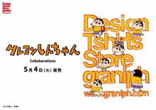 「クレヨンしんちゃん」とグラニフのコラボビジュアル。(c)臼井儀人／双葉社