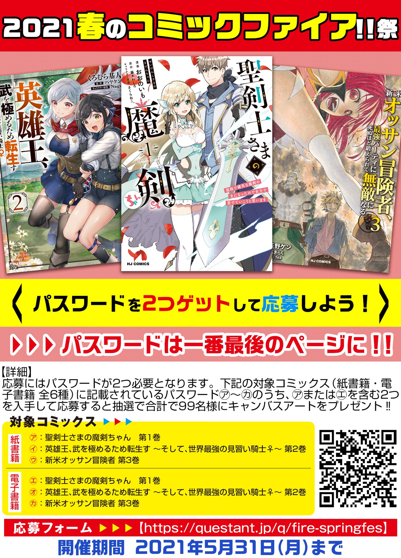 「2021春のコミックファイア!!祭」告知ビジュアル