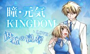 「瞳・元気 KINGDOM」バナー