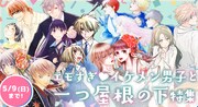 「全話無料＆無料増量作品大量！『エモすぎ▽イケメン男子と一つ屋根の下特集』」ビジュアル