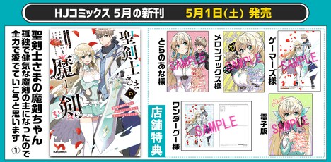 「聖剣士さまの魔剣ちゃん ～孤独で健気な魔剣の主になったので全力で愛でていこうと思います～」1巻の購入者特典告知ビジュアル。