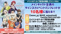 「『WAVE!!～サーフィンやっぺ!!～』～Show must go on!!～」イベント視聴＆感想ツイートキャンペーンビジュアル