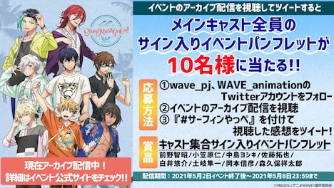 「『WAVE!!～サーフィンやっぺ!!～』～Show must go on!!～」イベント視聴＆感想ツイートキャンペーンビジュアル