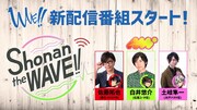 配信番組「Shonan the WAVE!!」告知ビジュアル