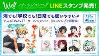 「WAVE!!～サーフィンやっぺ!!～」LINEスタンプのイメージ。